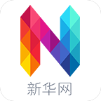 新华新闻手机软件app 新华新闻手机软件app