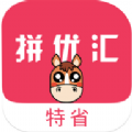 拼优汇手机软件app