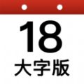 祥云日历大字版手机软件app 祥云日历大字版手机软件app