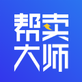 帮卖大师手机软件app 帮卖大师手机软件app