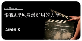 影视app免费最好用的大全