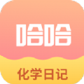 化学日记手机软件app 化学日记手机软件app