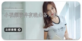 小视频软件夜晚必备大全