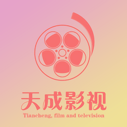 天成影视手机软件app