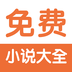 拾文免费小说大全手机软件app 拾文免费小说大全手机软件app