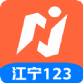 江宁123手机软件app