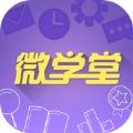 多多微学堂手机软件app 多多微学堂手机软件app