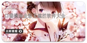 口番漫画全彩无遮拦软件大全