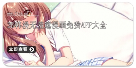 3d韩漫无羞遮漫画免费app大全