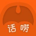 话唠手机软件app 话唠手机软件app