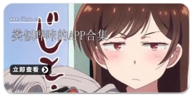 类似哔咔的app合集