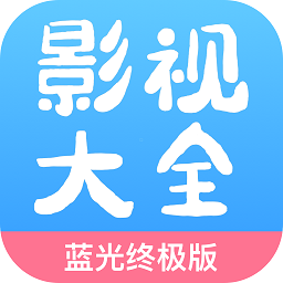 七七影视大全绿色无病毒手机软件app