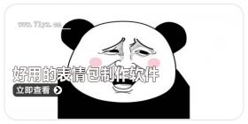 好用的表情包制作软件合集