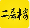 二层楼书院手机软件app 二层楼书院手机软件app