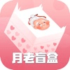 月老盲盒交友手机软件app 月老盲盒交友手机软件app