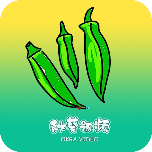 秋葵短视频安卓版手机软件app 秋葵短视频安卓版手机软件app