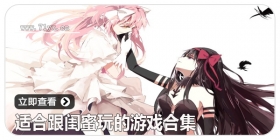 适合跟闺蜜玩的游戏合集