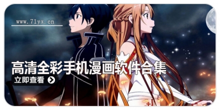 高清全彩手机漫画软件合集