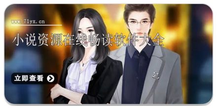 小说资源在线畅读软件大全
