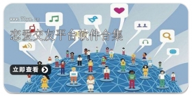 恋爱交友平台软件合集