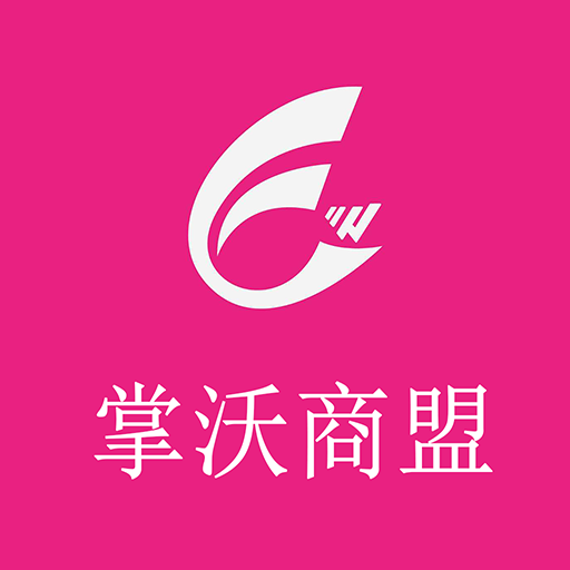 掌沃商盟手机软件app 掌沃商盟手机软件app
