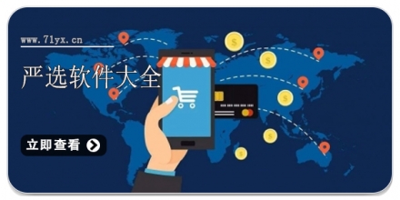严选软件大全