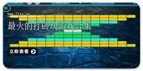 最火的打砖块游戏合集