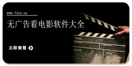 无广告看电影软件大全
