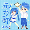元力町轻小说手机软件app