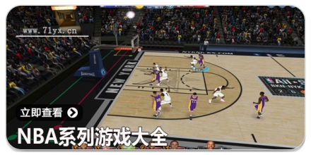 NBA系列游戏大全