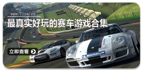 最真实好玩的赛车游戏合集