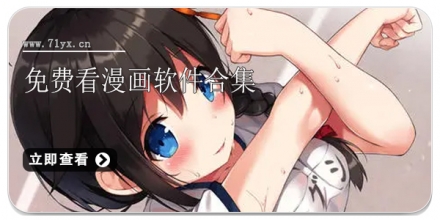 免费看漫画软件合集