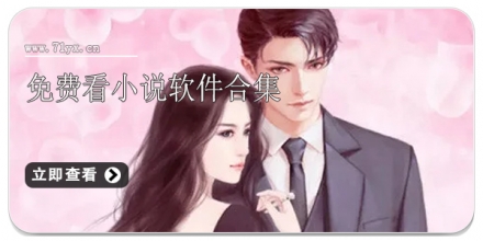 免费看小说软件合集