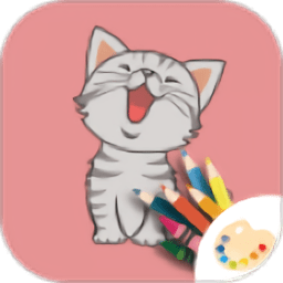 儿童爱画画手机软件app 儿童爱画画手机软件app