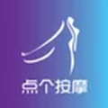 点个按摩手机软件app