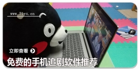 免费的手机追剧软件推荐