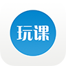 玩课手机软件app 玩课手机软件app