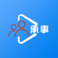承事手机软件app