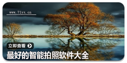 最好的智能拍照软件大全