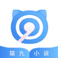 猫九小说免费下载手机软件app 猫九小说免费下载手机软件app