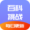 百科挑战王手机软件app 百科挑战王手机软件app