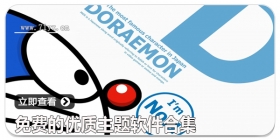 免费的优质主题软件合集