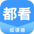 都看阅读手机软件app 都看阅读手机软件app