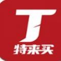特来买手机软件app 特来买手机软件app