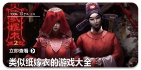 类似纸嫁衣的游戏大全