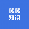 哆哆知识手机软件app 哆哆知识手机软件app