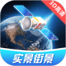 卫星3D高清世界街景地图手机软件app 卫星3D高清世界街景地图手机软件app
