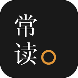 常读小说免费版手机软件app 常读小说免费版手机软件app