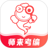 师来考编手机软件app 师来考编手机软件app