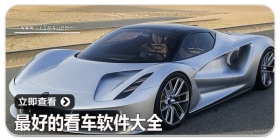 最好的看车软件大全